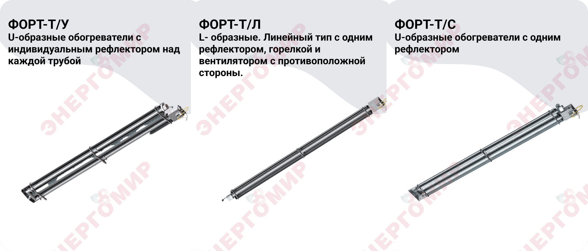 Газовый инфракрасный обогреватель Форт Т
